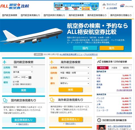 格安のフライト＆航空券を検索 .